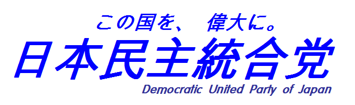 파일:일본민주통합당.PNG