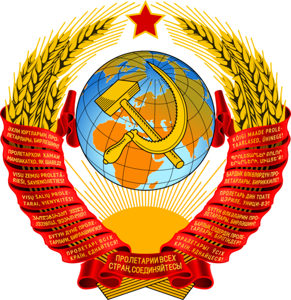 파일:State Emblem of Soviet Union.png