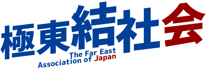 파일:Far east logo white.png