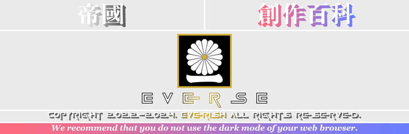 파일:EVER-Title of Everse.png