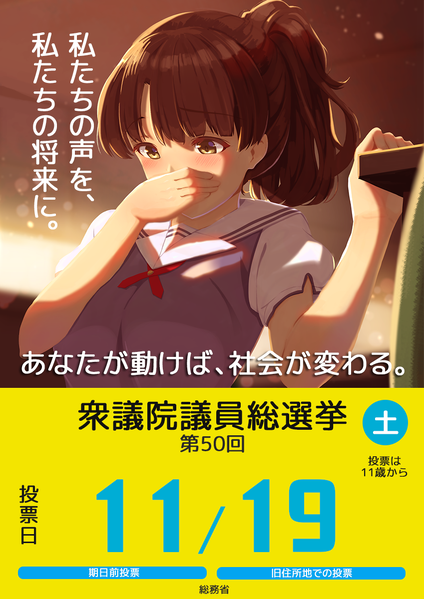 파일:JPN National election poster 50.png