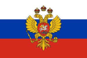 러시아 차르국 국기.png