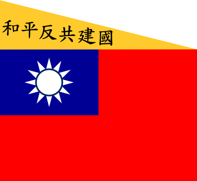 파일:Flag of the Republic of China-Nanjing (Peace, Anti-Communism, National Construction).png