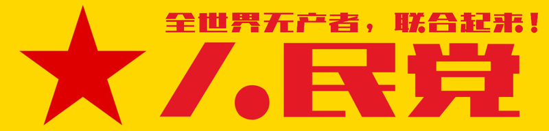 파일:인민당 로고.png