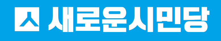 파일:새로운시민당 logo2.png