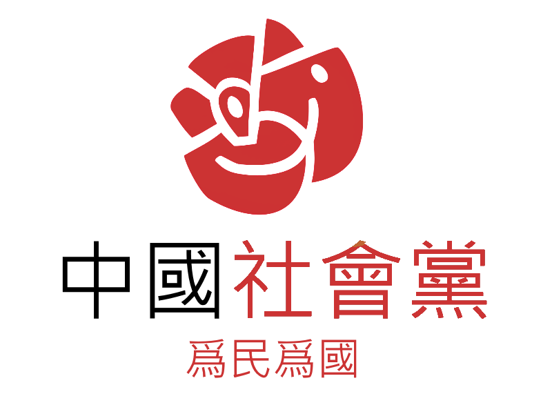 파일:중국사회당 로고.png
