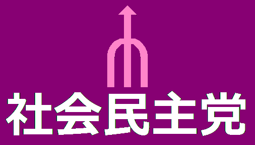 파일:월본사회민주당 logo1.png