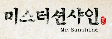 파일:Mr. Sunshine logo.png
