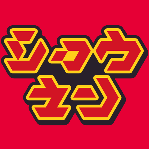 파일:Shounen doumei New logo.png