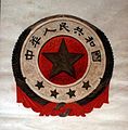파일:118px-PRC Emblem Draft Lin Huiyin.jpg