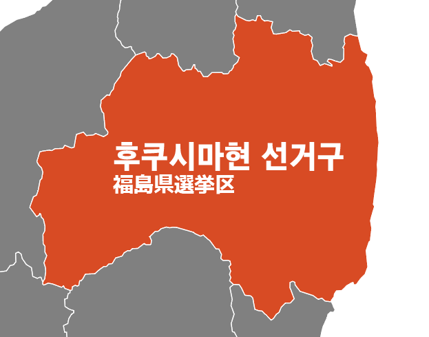 파일:후쿠시마현 선거구.png