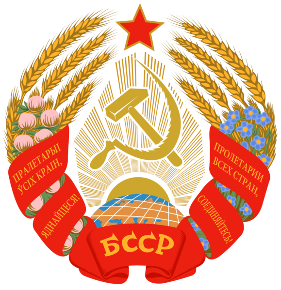 파일:Emblem of the Byelorussian SSR.png