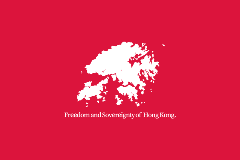 파일:홍콩 공화국 임시정부의 국기.png