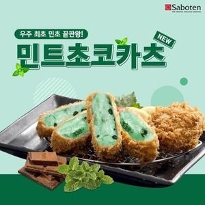 민트초코카츠.jpg
