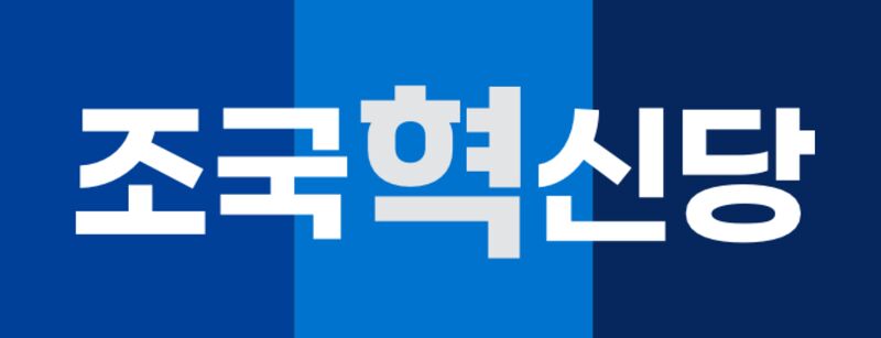 파일:조국혁신당(jdr).jpeg