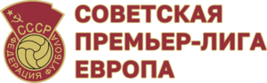 Soviet Premier League Europe Logo.png