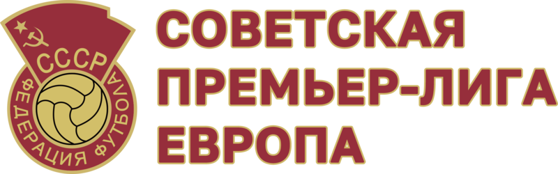 파일:Soviet Premier League Europe Logo.png
