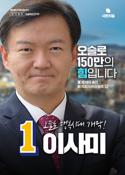 파일:이사미 14대총선.png