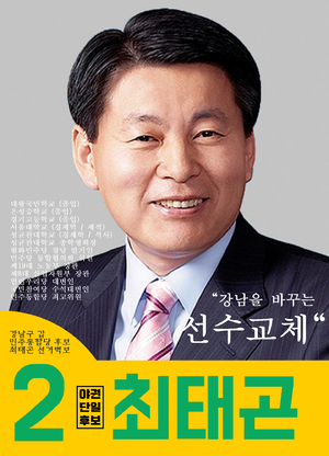 2012 최태곤.png
