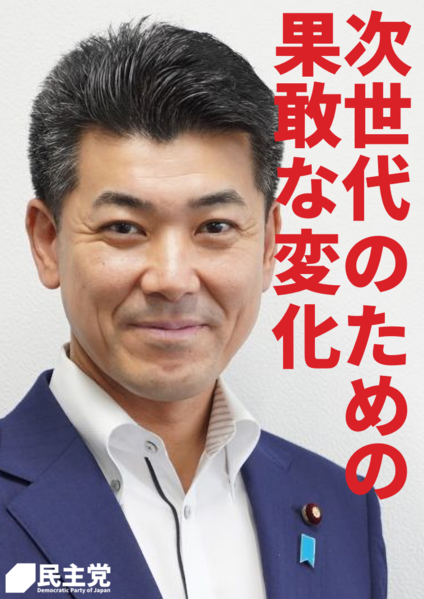 파일:일본 민주당 포스터.png