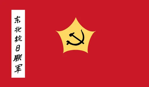 동북항일연군기.webp