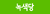 유토피아 녹색당표.png