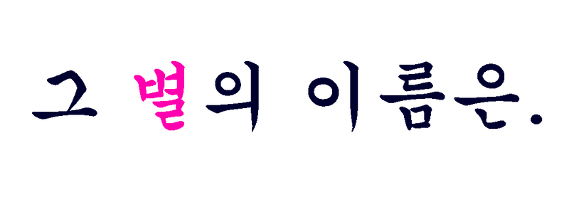 파일:Anohoshi logo.png