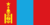 몽골인민공화국 국기.svg