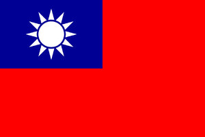 중화민국의 국기.png