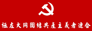 Manhwa communist government or party flag.png
