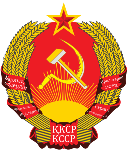 파일:Emblem of the Kazakh SSR.png
