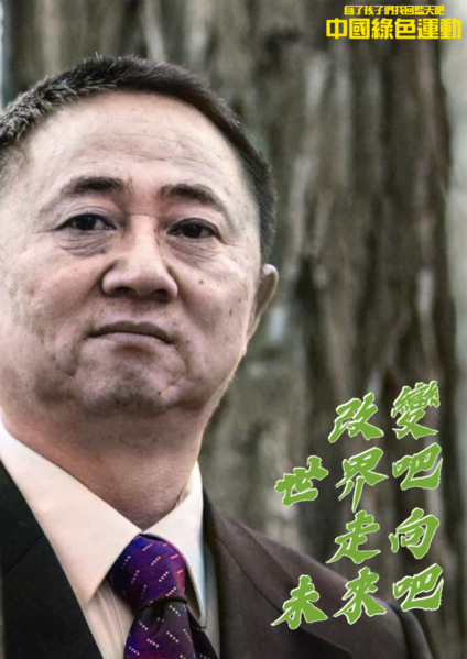파일:중국녹색운동 포스터.png