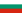 불가리아 인민공화국