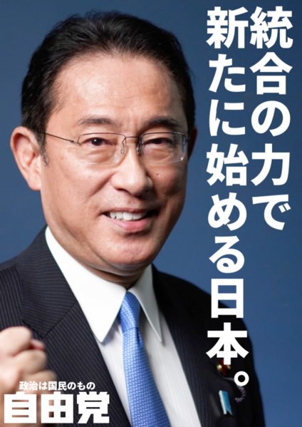 파일:일본 자유당 포스터.png