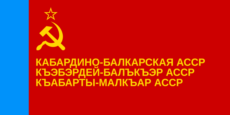 파일:Flag of the Kabardino-Balkar ASSR.svg.png