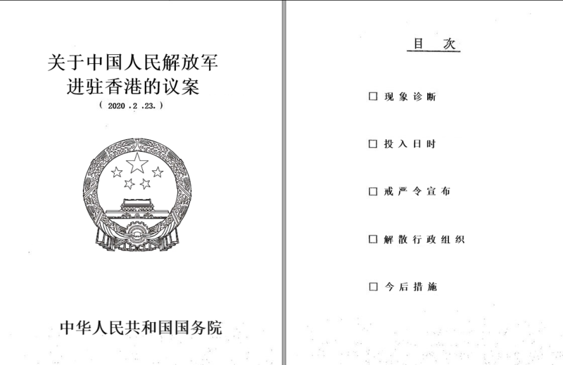 파일:홍콩계엄령2.png