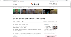 홍콩 계엄령 서울신문.png