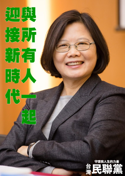 파일:대만 민주연합당 포스터.png