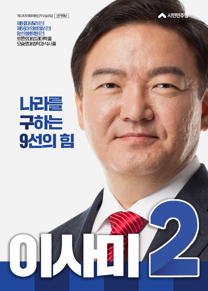 파일:12대총선 이사미.png