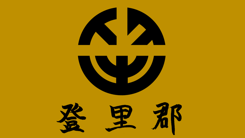 파일:등리군 색 휘장.png