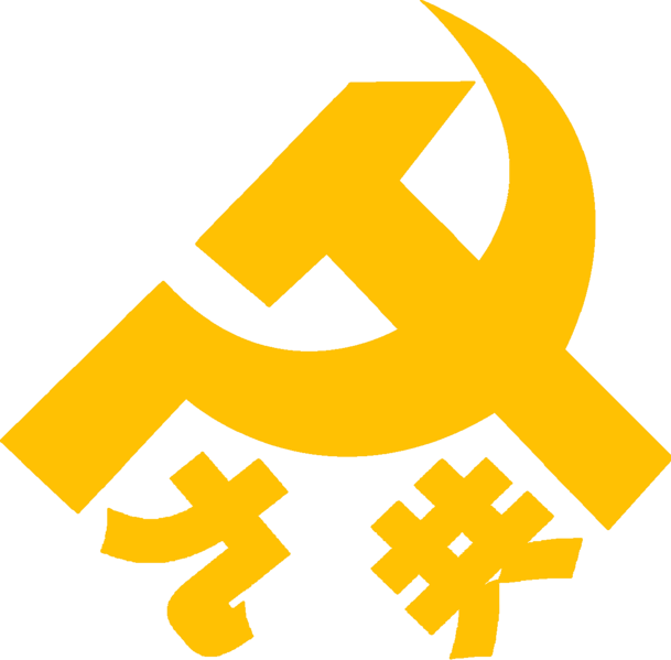 파일:구주공산당 로고.png