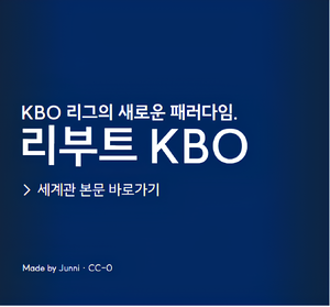 리부트 KBO 대문.PNG