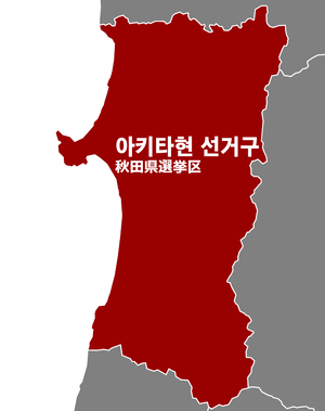 아키타현 선거구.png