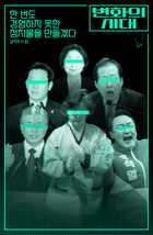 변화의시대 포스터.png