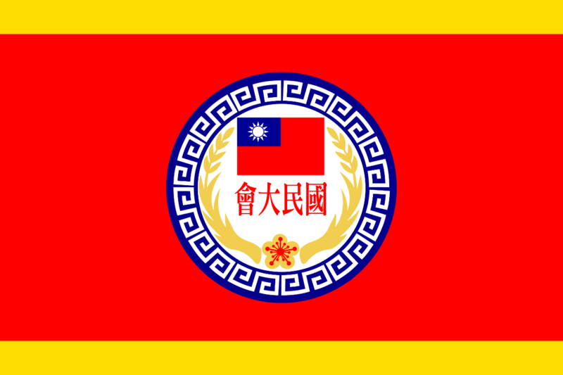 파일:중화민국 국민대회의 기.png
