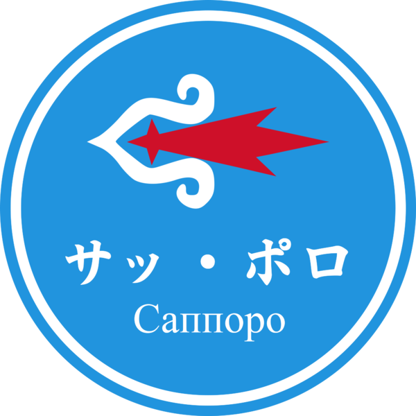 파일:Logo of Sapporo.png