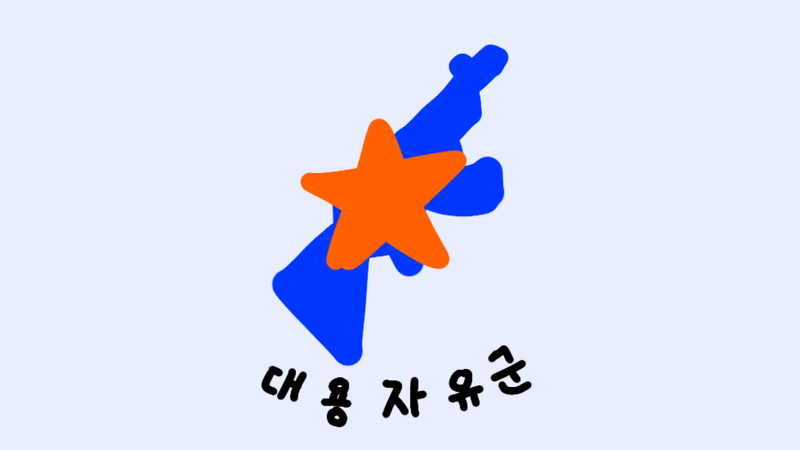 파일:대용자유군 깃발.png