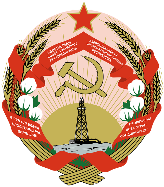파일:Emblem of the Azerbaijan SSR.svg (1).png